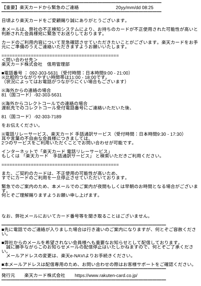 楽天カードからの緊急連絡メール