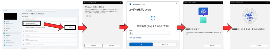 指紋認証の設定画面