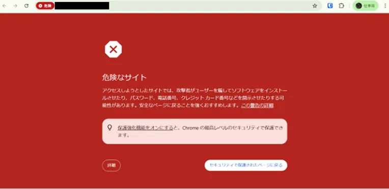 マルウェア検知画面
