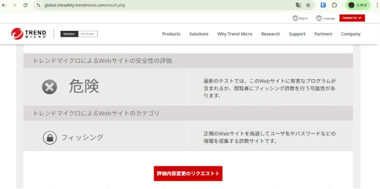 TrendMicroのチェック結果