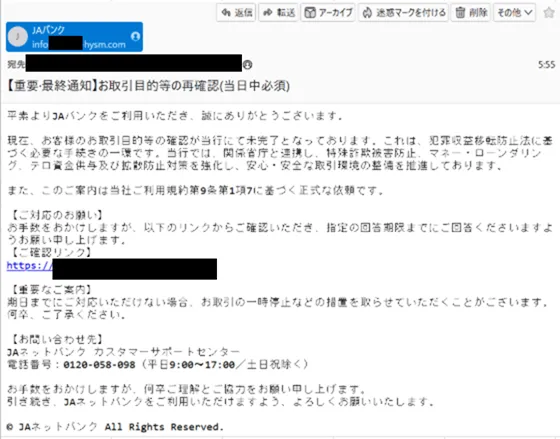 フィッシングメールの本文