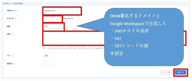 エックスサーバ　DKIM設定2