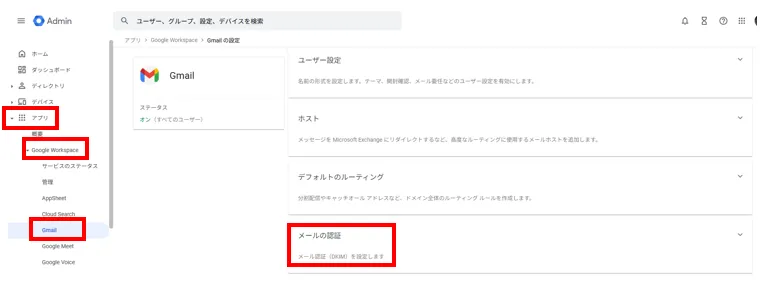 GoogleWorkspace管理コンソールログイン