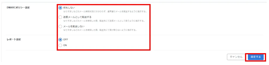 エックスサーバのDMARC設定2