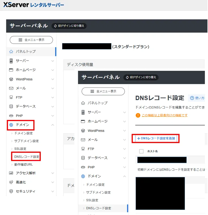 エックスサーバ　DKIM設定1