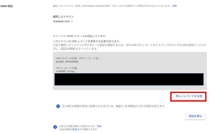 GoogleWorkspace　DKIM設定1