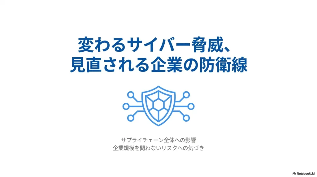 セキュリティ対策評価制度が必要な理由