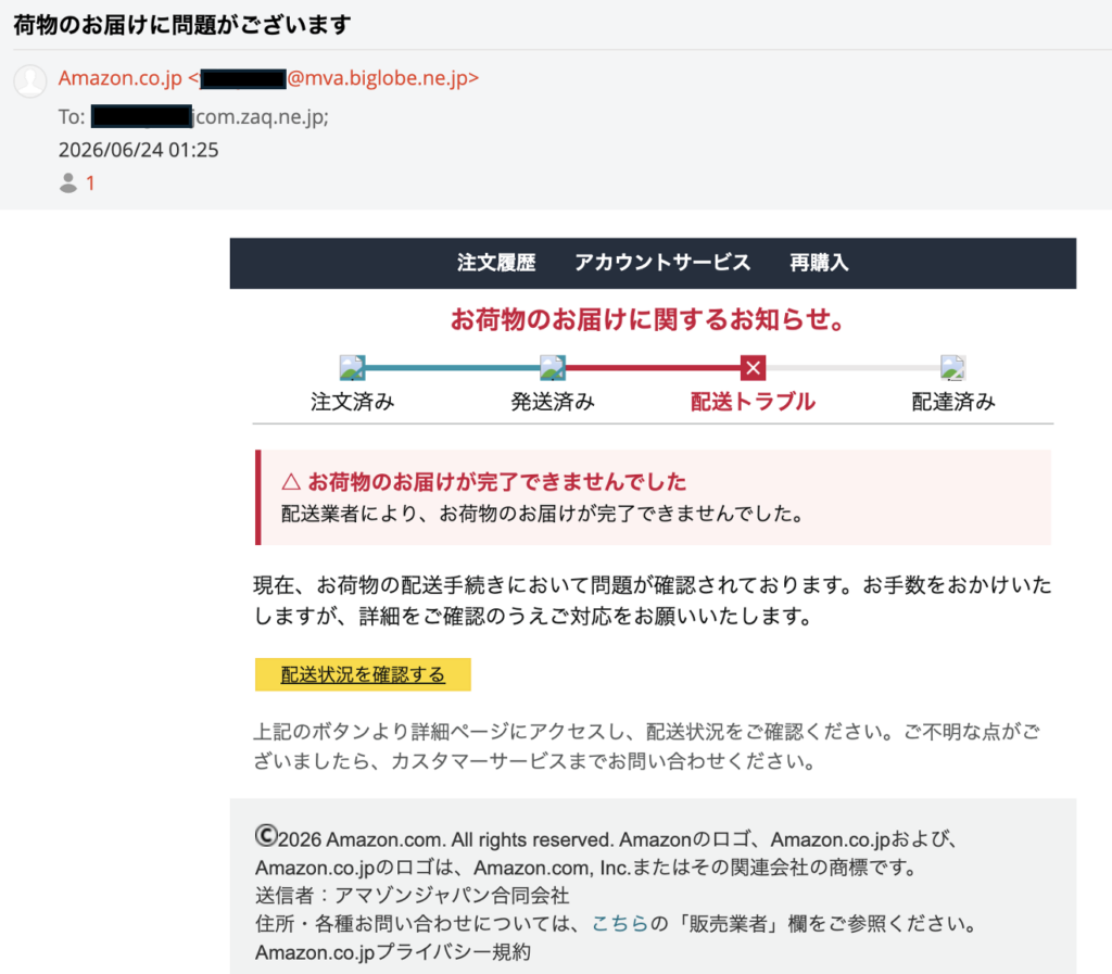 不審メール